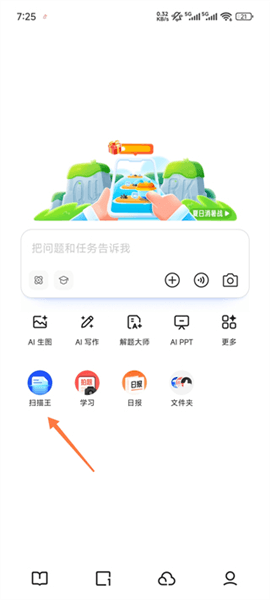 扫描使用指南配图1
