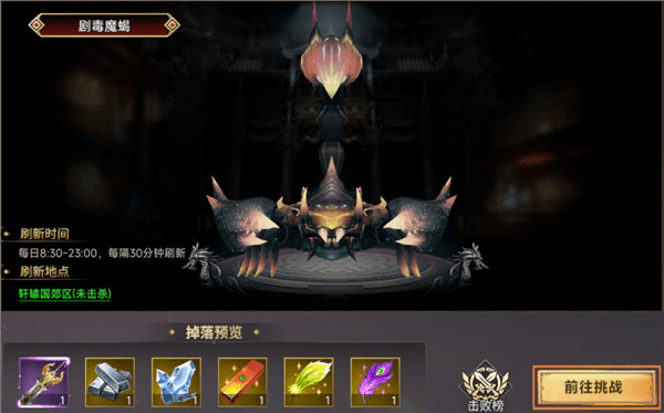 野外首领玩法介绍配图2