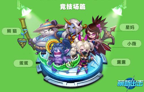 萌新出击3