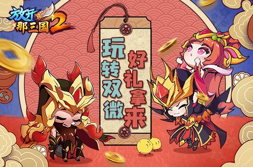 放开那三国2图片3