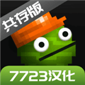 甜瓜游乐场7723自带模组