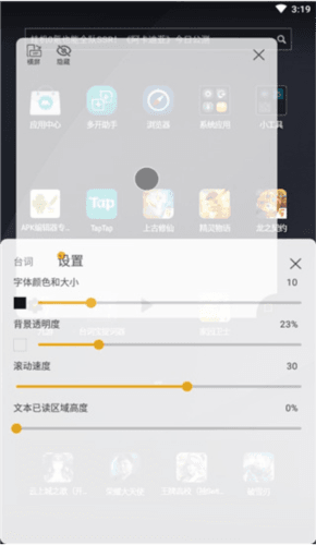台词宝提词器app6