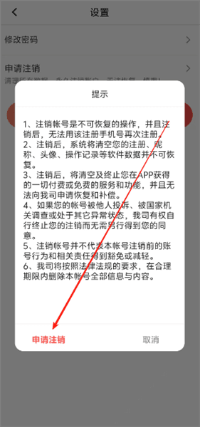 怎么注销账户配图3