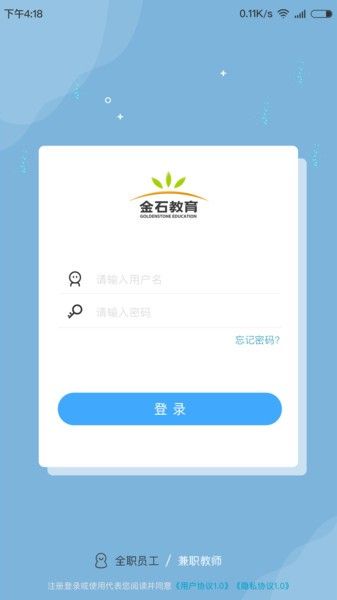 金石教育老师版app宣传图