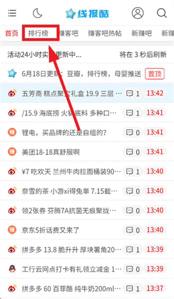 怎么看排行榜配图1