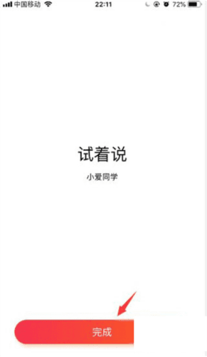 小爱音箱app8