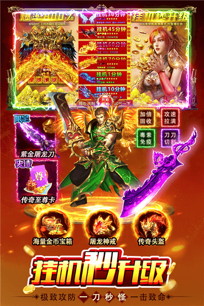 最传奇手游宣传图