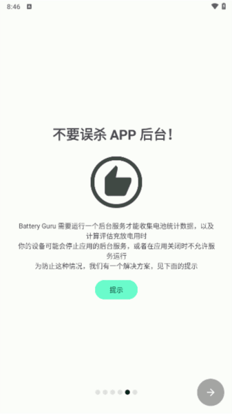 BatteryGuru app截图2