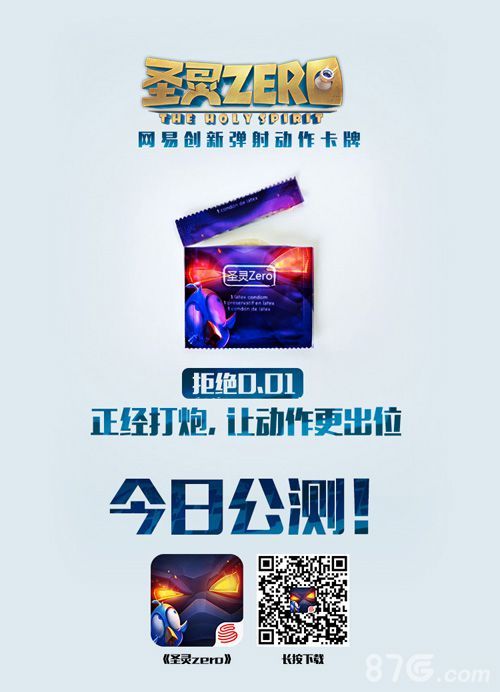 圣灵Zero今日公测