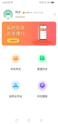 智学作文app3