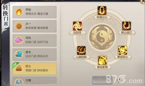 《火王》六大门派转换界面