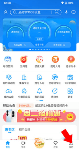 移动惠生活app4