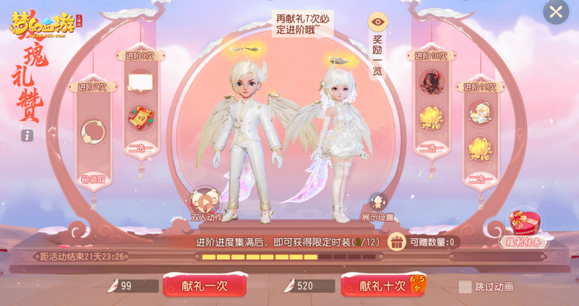 梦幻西游三维版6