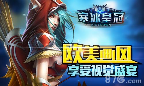 寒冰皇冠宣传图1