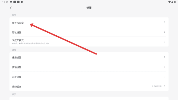 怎么退出账号配图2