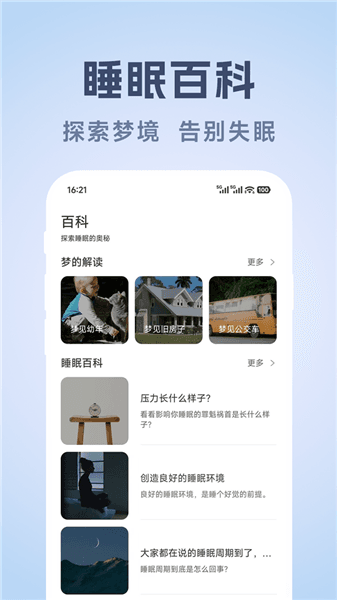 轻眠白噪音app宣传图