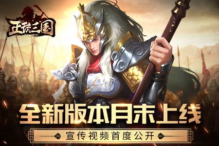 正统三国