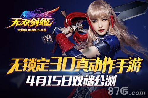 无双剑姬手游