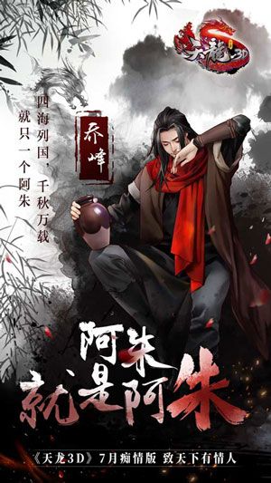 天龙3D图片4