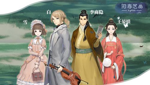 阳春艺曲3