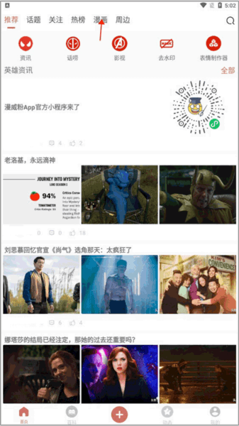 漫威粉app图片5