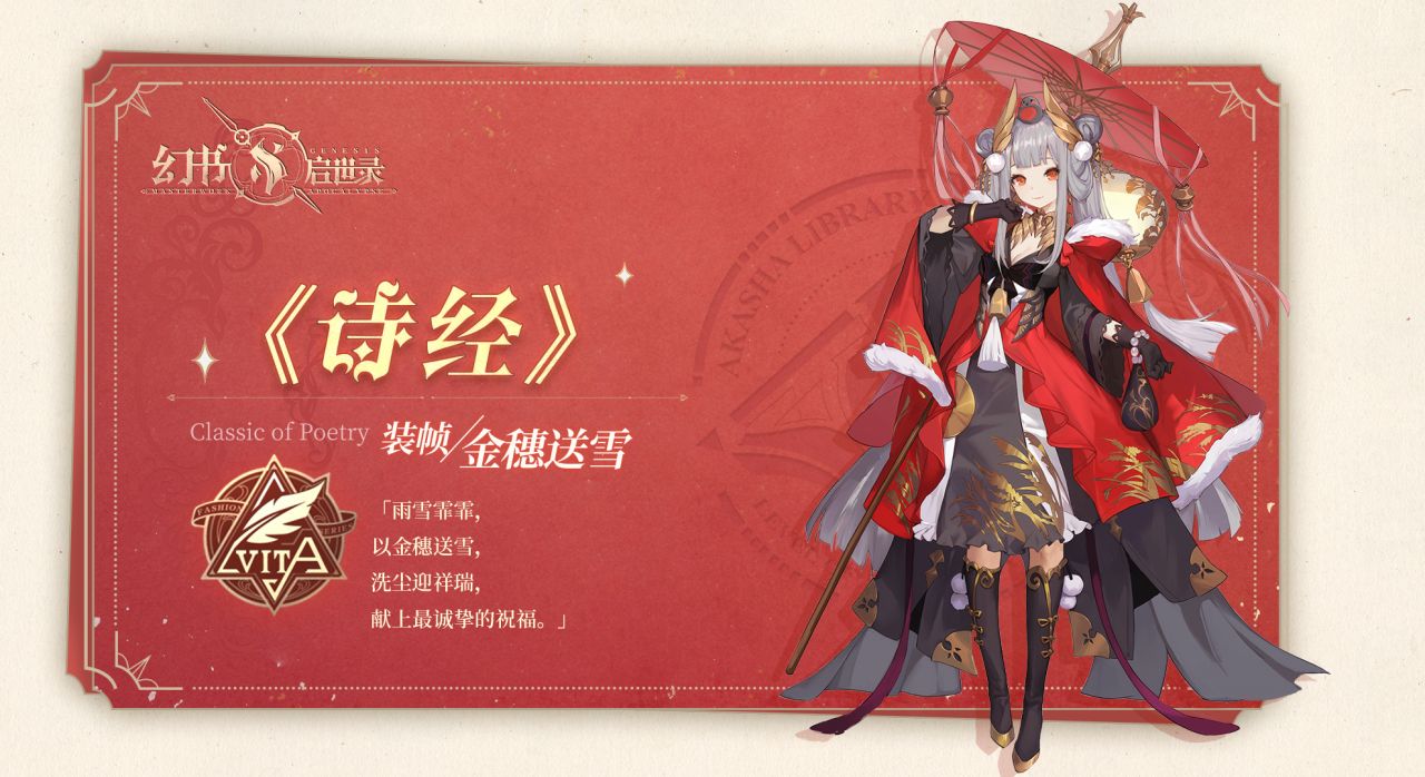 华衣新装,喜迎新春 《幻书启世录》“生活本身”系列装帧鉴赏 华衣新装,喜迎新春 《幻书启世录》“生活本身”系列装帧鉴赏