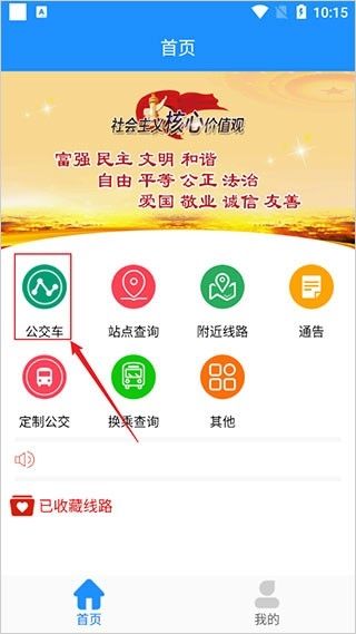 马鞍山掌上公交截图1