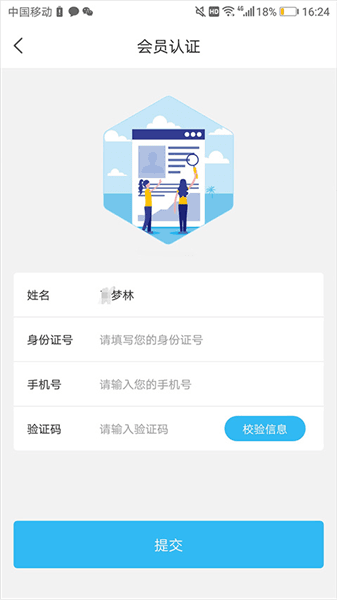 会员认证流程配图2