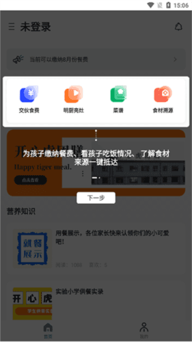 开心虎最新版图片3