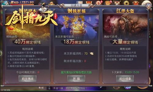 剑指九天3
