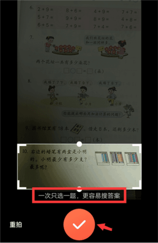题拍拍口算app8
