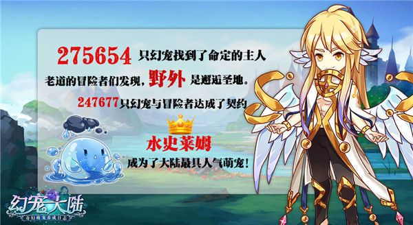 幻宠大陆宣传图3