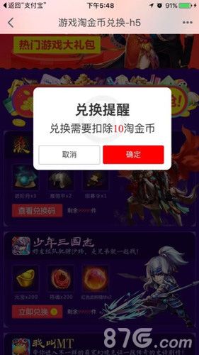 三国杀活动领取方式4
