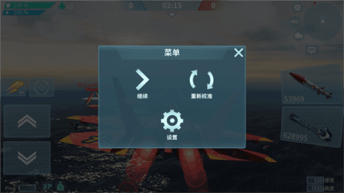 现代空战3d战队版操作设置介绍2