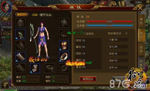 征途手机版人物属性