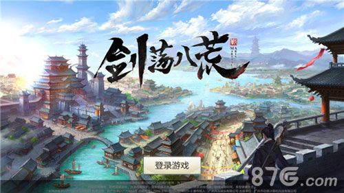 剑荡八荒
