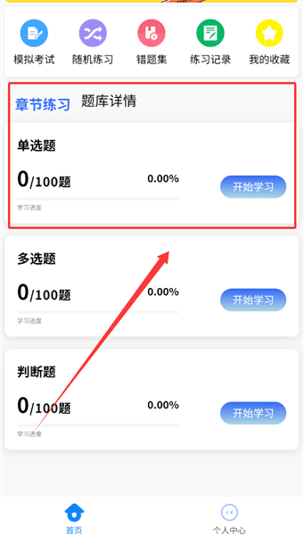 怎么刷题配图4
