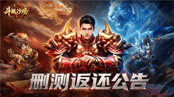 删测返还公告配图1