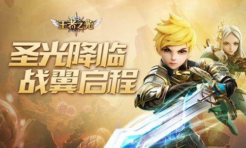 王者之光