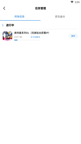 万能加速器手机版图片2