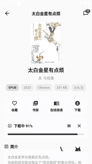 怎么下载小说配图5