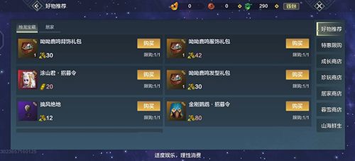 妄想山海涂山君怎么获得