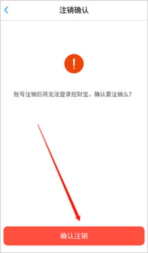 挖财宝app7