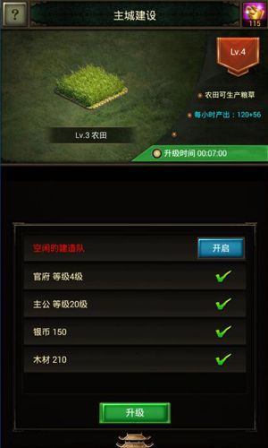 正统三国-资源田
