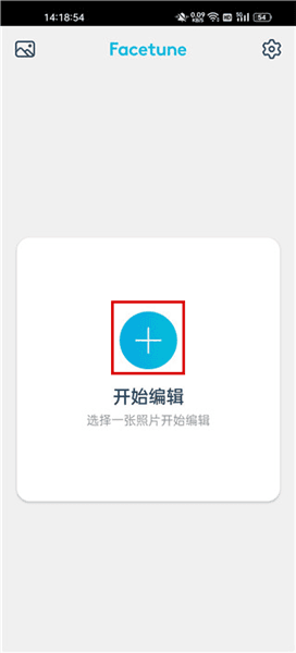 Facetune免费版使用教程配图1