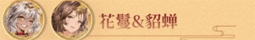 三国志幻想大陆花鬘阵容怎么搭配好2