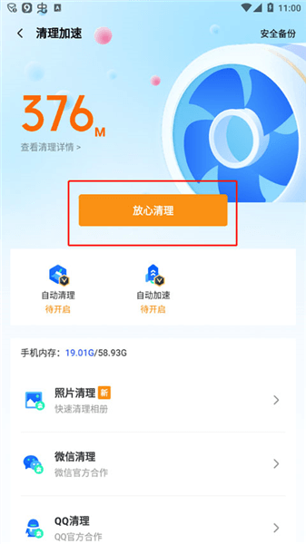 怎么清理内存配图3