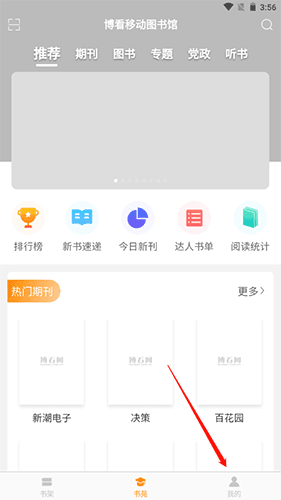 博看书苑app2