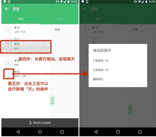 穷游助手怎么用7