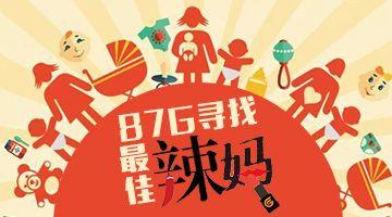 辣妈